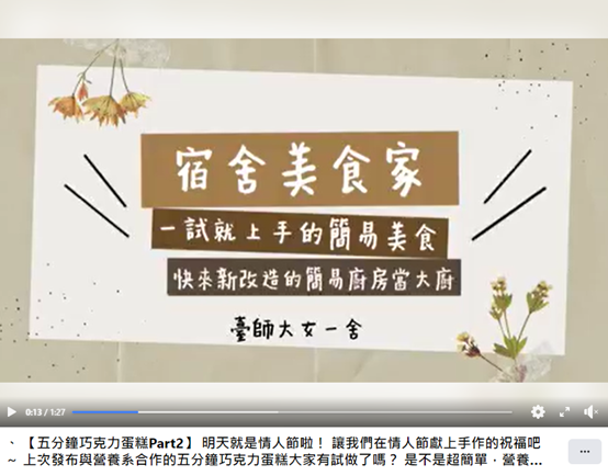 臺師大女一舍宿委會線上健康課程