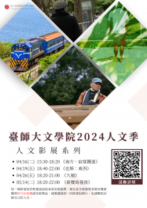 2024人文季「青春踏查，人文饗宴」