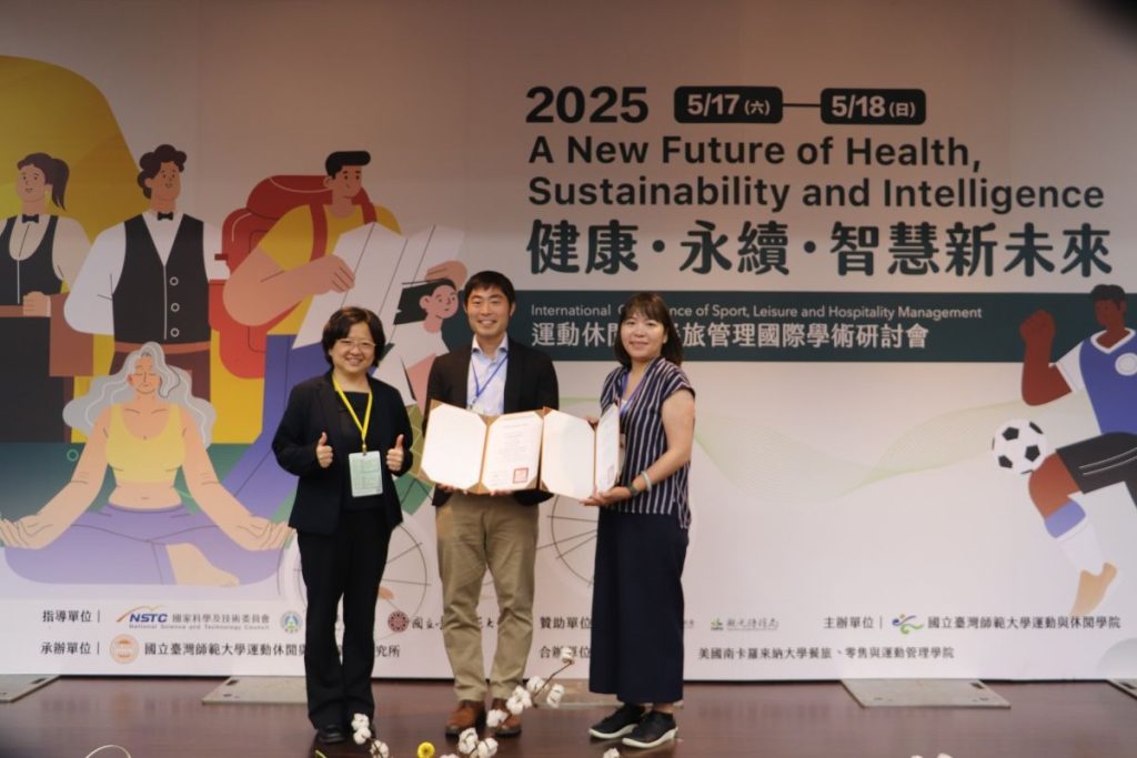 「健康、永續、智慧新未來」 2025年運動休閒與餐旅管理國際學術研討會圓滿落幕