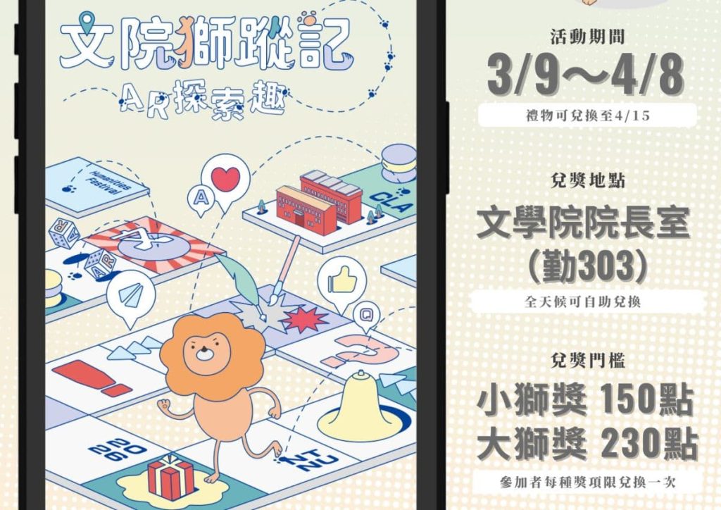 文院獅蹤記 AR 探索趣登場 跨域結合科技互動打造沉浸式人文體驗