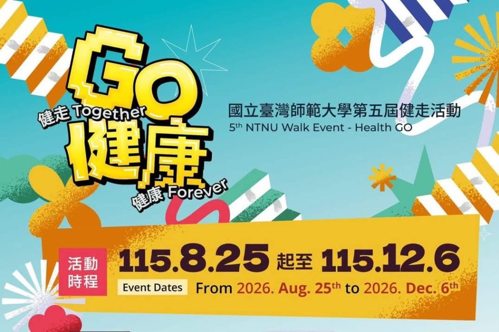 第五屆「Go健康」活動重磅登場！首創校園爬樓梯尋寶遊戲 鼓勵師生爬梯顧健康