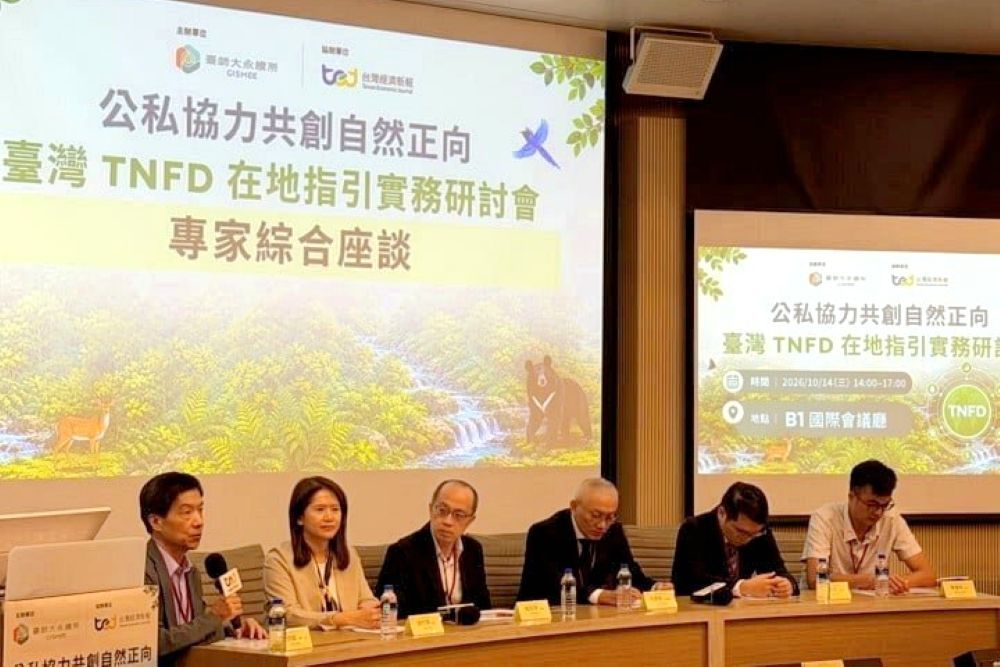 臺師大永續所攜手TEJ舉辦臺灣TNFD在地指引實務研討會 公私協力共創自然正向