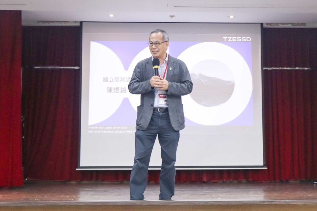 臺師大淨零社會實踐論壇 聚焦綠色能源與產學合作契機